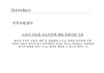 새로운 시작 새로운 미래서울광역자활센터가 함께 합니다 - 사회과학 새로운 시작 새로운 미래서울광역자활센터가 함께 합니다 대학레포트... 