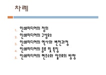 인쇄미디어의 이해 - 사회과학 인쇄미디어의 이해 대학레포트 사회과학