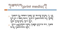 인쇄미디어의 이해 - 사회과학 인쇄미디어의 이해 대학레포트 사회과학