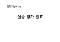 삼전 종합사회복지관 실습평가 - 사회과학 삼전 종합사회복지관 실습평가 대학레포트 사회과학