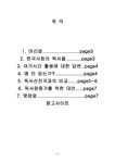 글쓰기와 의사소통 한국인의 독서실태 - 인문/교육 글쓰기와 의사소통 한국인의 독서실태 대학레포트 인문/교육