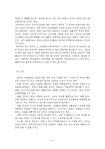 사회심리학  집단 내 행동과 집단의사결정 - 사회과학  사회심리학  집단 내 행동과 집단의사결정