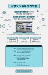 삼성SDS 솔루션 멘토링에 참가할 소셜 팬을 모집합니다!