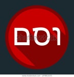 666 By Jewish Letters White Icon 스톡 벡터(로열티 프리) 1478015570