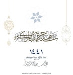 회교리 연도 1441 아랍어 프리미엄 서예 스톡 벡터(로열티 프리) 1486812038