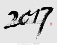 회색 배경에서 벡터 브러쉬 서예 2017 스톡 벡터(로열티 프리) 479806708