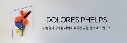 PINZLE(핀즐) 비정형과 정형성#돌로레스 펠프스 | SIVILLAGE(에스아이빌리지) SIVILLAGE