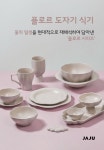 플로르 디저트 2인 세트_화이트 7P - S.I.VILLAGE [JAJU]플로르 디저트 2인 세트_화이트 7P - 