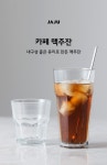[자주]카페 맥주잔_475ml J70N901220300 [W CONCEPT]