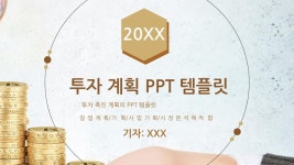 다가오는 프레젠테이션을 위한 무료 투자 컨설팅 PPT 템플릿 | Pngtree