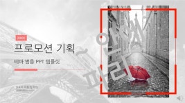 다가오는 프레젠테이션을 위한 무료 기획 및 홍보 Ppt 템플릿 PPT 템플릿 | Pngtree