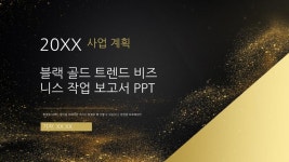 다가오는 프레젠테이션을 위한 무료 트렌드 PPT 템플릿 | Pngtree