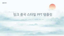 다가오는 프레젠테이션을 위한 무료 묵 PPT 템플릿 | Pngtree