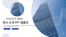다가오는 프레젠테이션을 위한 무료 회사 Ppt PPT 템플릿 | Pngtree