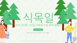 다가오는 프레젠테이션을 위한 무료 그린 스타일 PPT 템플릿 | Pngtree