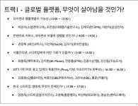 플랫폼컨퍼런스2013-글로벌플랫폼과 스타트업 소개