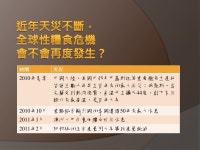 糧食危機關鍵報告：台灣觀察 slideshare
