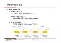 집단지성 프로그래밍 01-데이터마이닝 개요 | PDF 집단지성 프로그래밍 01-데이터마이닝 개요