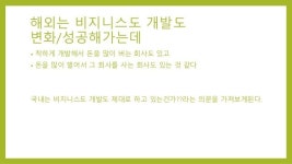 게임 BM 이야기 slideshare