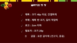 맛깔 나는 프레젠테이션 ppt 만들기2 slideshare