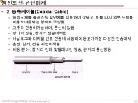 03 1 정보통신시스템 slideshare