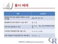기초 확률 관련 | PPTX 기초 확률 관련