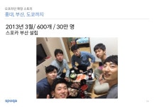 160824_테헤란로 커피클럽 in 부산_53th_스포카 slideshare