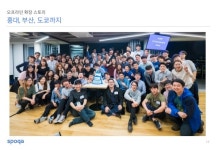 160824_테헤란로 커피클럽 in 부산_53th_스포카 slideshare