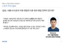 160824_테헤란로 커피클럽 in 부산_53th_스포카 slideshare