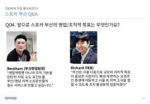 160824_테헤란로 커피클럽 in 부산_53th_스포카 slideshare