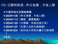 06暑期資優營 060704 | PPT 06暑期資優營 060704