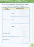 069 2  окружающий мир. 3кл. раб. тетр. в 2ч. ч.2. (сер.перспектива)-п…