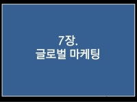 마케팅강의 07 slideshare