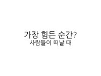 실리콘밸리의 한국인 2017-안익진 Moloco CEO
