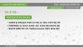 06. 석유화학산업의 현재와 미래 (김의정교수) slideshare