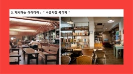 수유마을시장 도서관 활용 상인복지를 위한 아이디어 - 고은나래. 경희대 무역학 slideshare