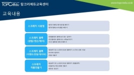 [탑크리에듀 - Coding기초강좌] 스크래치(Scratch)기반 코딩전문 강사양성 과정_스크래치학원/아두이노학원/코딩교육학원 slideshare