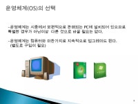 컴퓨터기초강좌 1강 | PPTX 컴퓨터기초강좌 1강