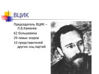 1гражданская война в россии slideshare