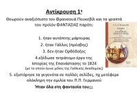 ιστορία 1 slideshare
