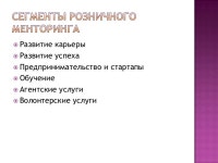 менторинг 1 slideshare