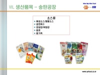서울푸드 참가기업 1 - (주)선양 slideshare