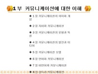 예임커뮤니케이션 | 커뮤니케이션 핵심 이론 1장 slideshare