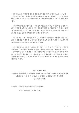 티브로드 비정규직 특별근로감독 촉구 기자회견 자료 slideshare