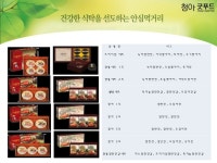 (주)청아굿푸드 Seoul food2013 slideshare