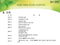 (주)청아굿푸드 Seoul food2013 slideshare