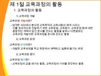 교육과정 260-292 ppt slideshare