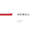 바우하우스