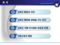 5장 소비자 행동 slideshare