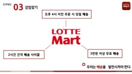 [2013-2] 롯데마트 온라인 프로모션 제안 slideshare